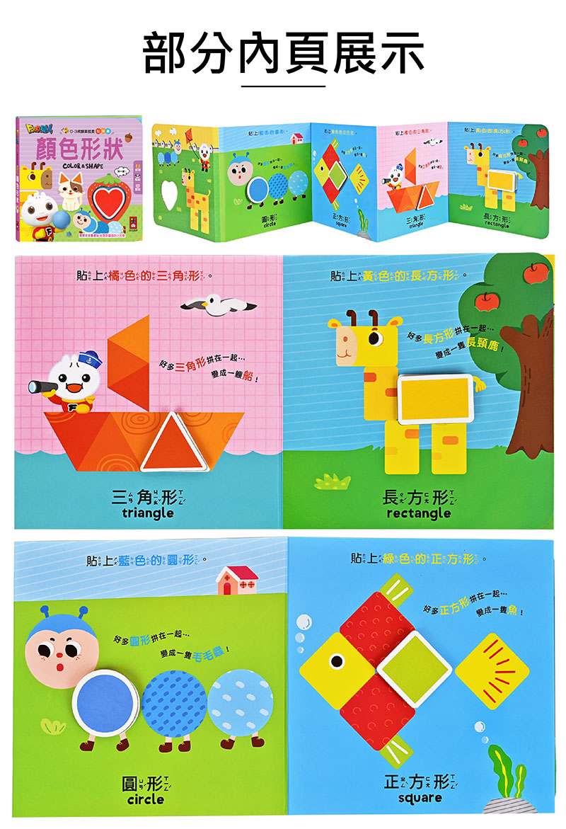 0-3歲認知拉頁貼貼書-交通工具